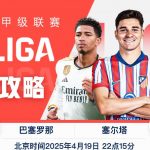 西甲 巴塞罗那 vs 塞尔塔-足彩论坛-足彩策略-足彩投注网