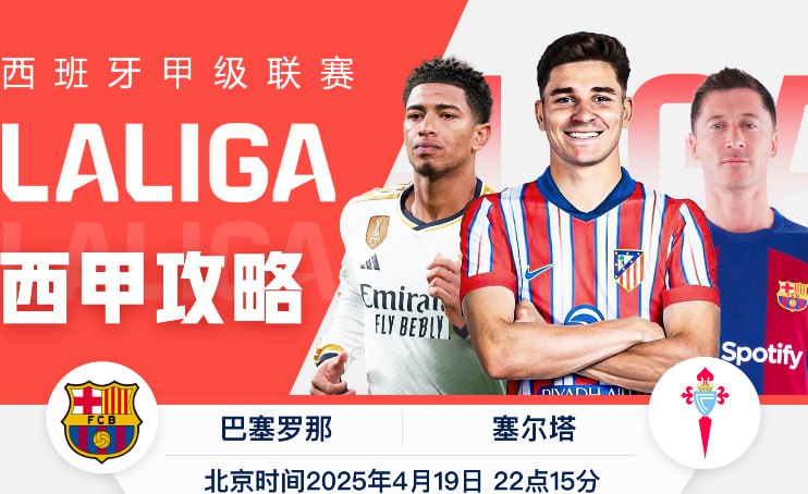 西甲 巴塞罗那 vs 塞尔塔-足彩论坛-足彩策略-足彩投注网