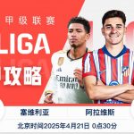 西甲 塞维利亚 vs 阿拉维斯-足彩论坛-足彩策略-足彩投注网