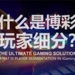 博彩公司如何设定赔率?背后逻辑揭密-足彩论坛-足彩策略-足彩投注网