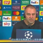 巴萨3-4国米,弗里克赛后发言有点可怕-足彩论坛-足彩策略-足彩投注网