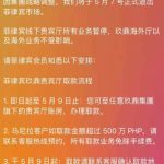 卷入华商郭某绑杀案,菲律宾知名赌场玖鼎宣布停业!-足彩论坛-足彩策略-足彩投注网