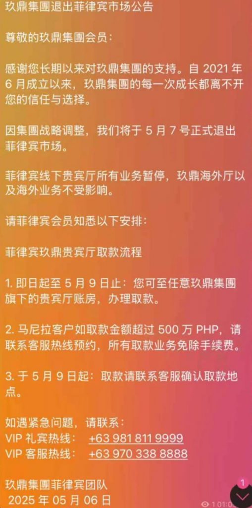 卷入华商郭某绑杀案，菲律宾知名赌场玖鼎宣布停业！-足彩论坛-足彩策略-足彩投注网