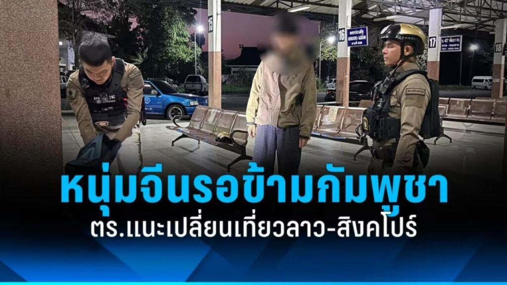 中国游客泰国车站深夜等车去柬埔寨 警方因边境局势劝返-足彩论坛-足彩策略-足彩投注网